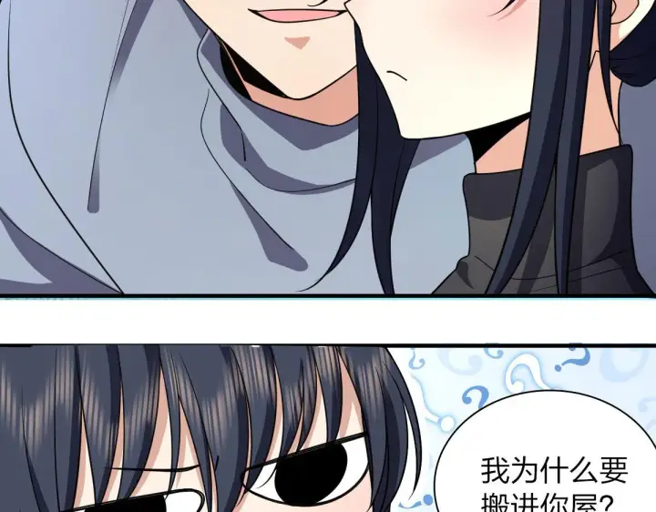 漫画《我家老婆来自一千年前》90第93张图