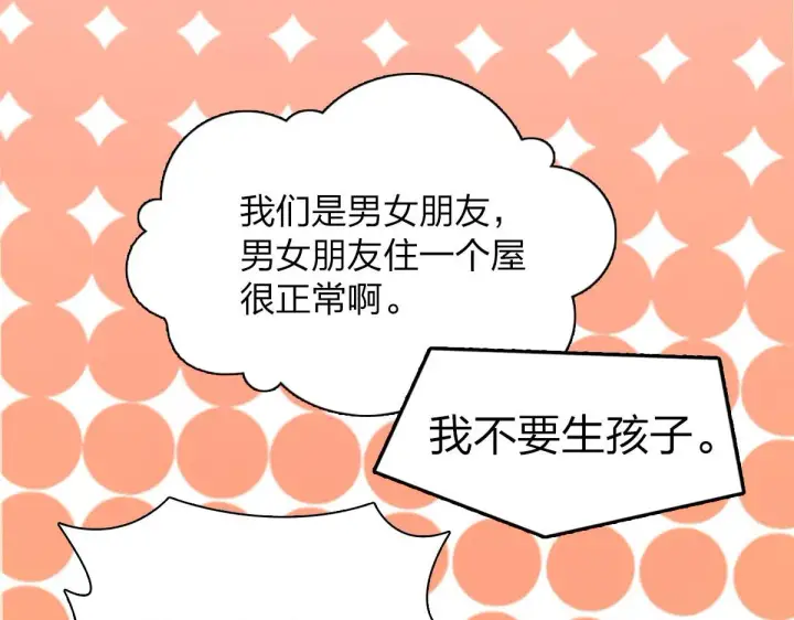 漫画《我家老婆来自一千年前》90第95张图