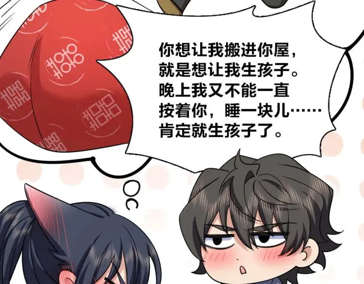 漫画《我家老婆来自一千年前》90第98张图