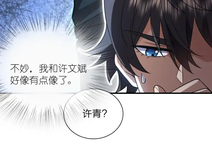 漫画《我家老婆来自一千年前》91第44张图