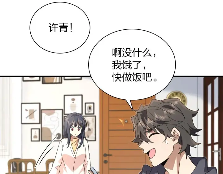 漫画《我家老婆来自一千年前》91第45张图
