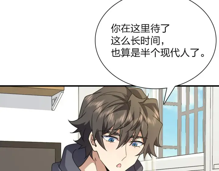 漫画《我家老婆来自一千年前》91第56张图