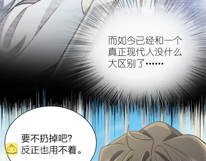 漫画《我家老婆来自一千年前》91第88张图