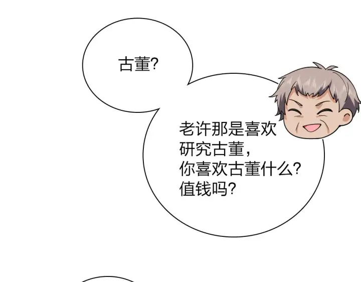 漫画《我家老婆来自一千年前》93第105张图
