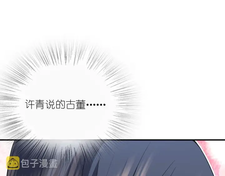 漫画《我家老婆来自一千年前》93第111张图