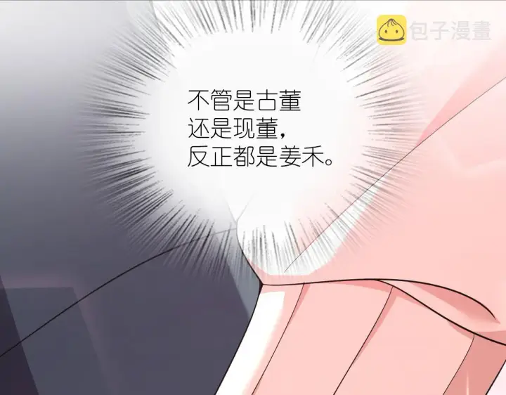 漫画《我家老婆来自一千年前》93第140张图