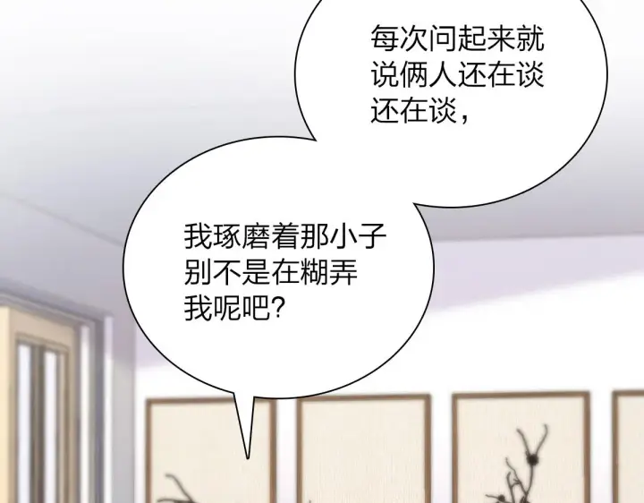 漫画《我家老婆来自一千年前》93第67张图