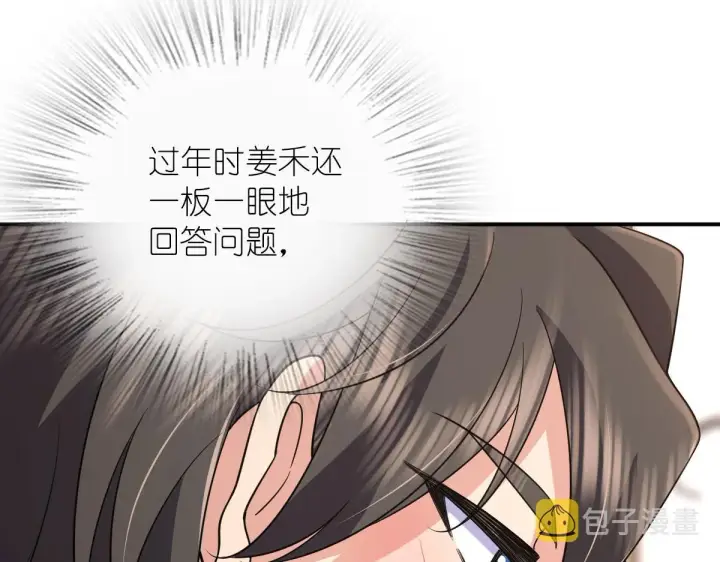 漫画《我家老婆来自一千年前》93第95张图