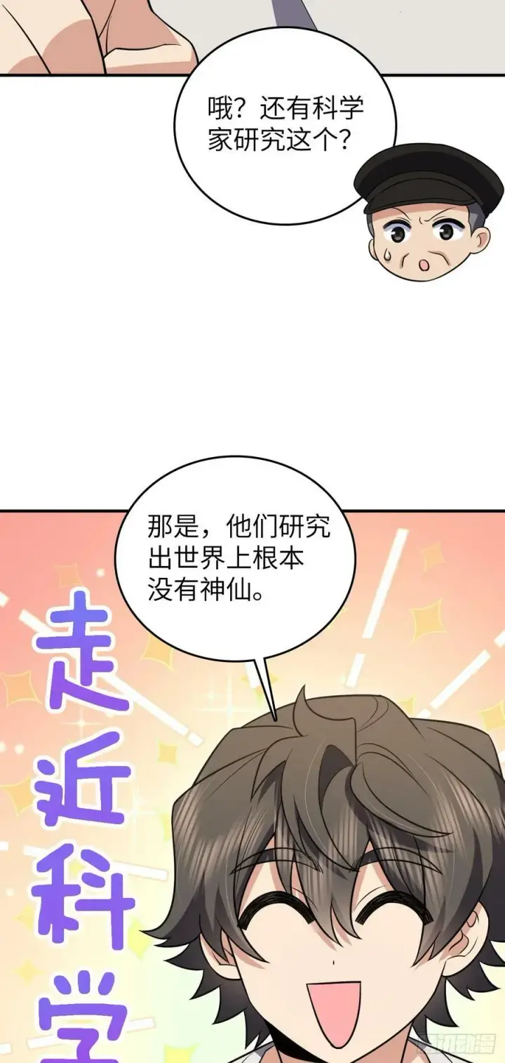 漫画《我家老婆来自一千年前》139第18张图