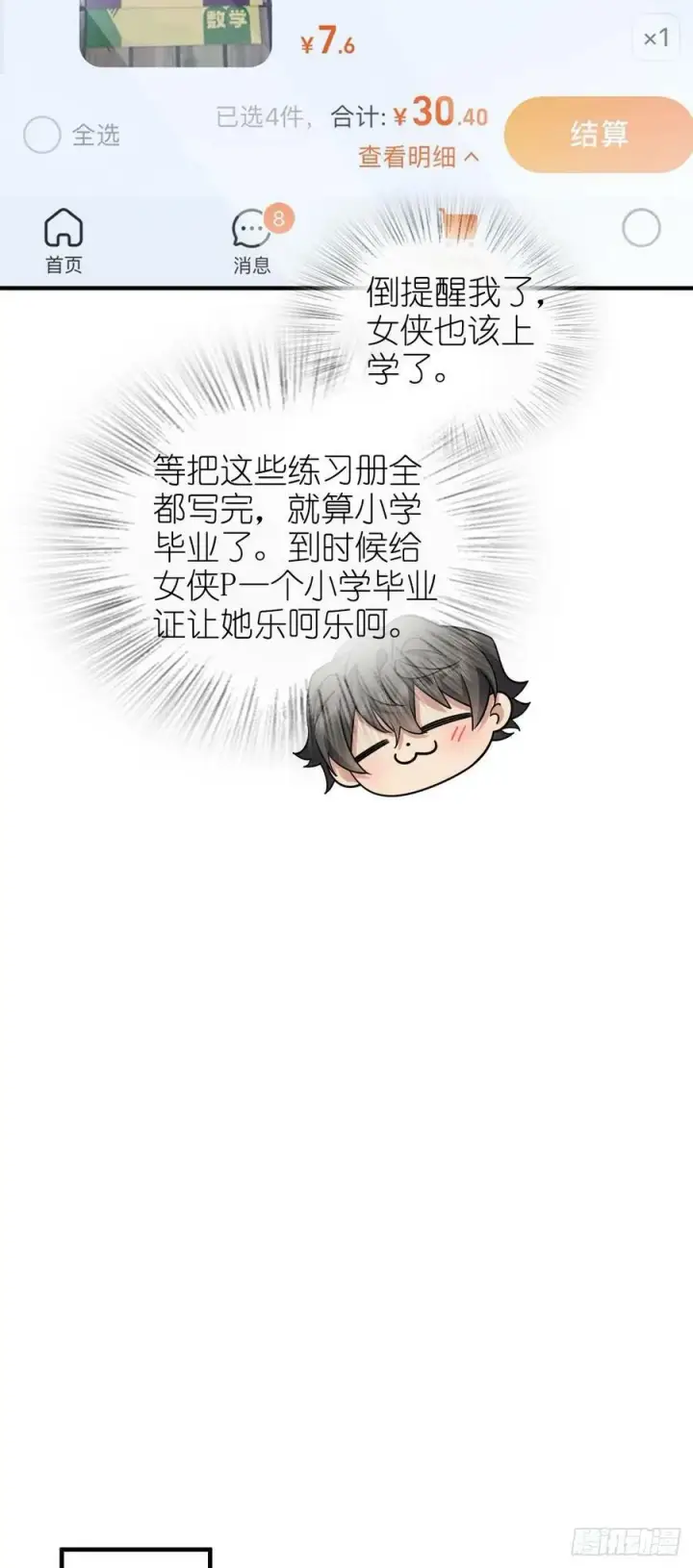漫画《我家老婆来自一千年前》139第30张图