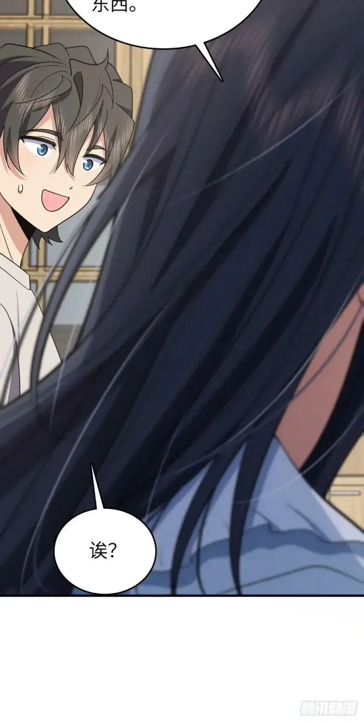 漫画《我家老婆来自一千年前》139第44张图