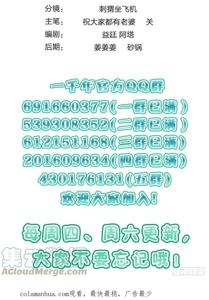 漫画《我家老婆来自一千年前》139第49张图