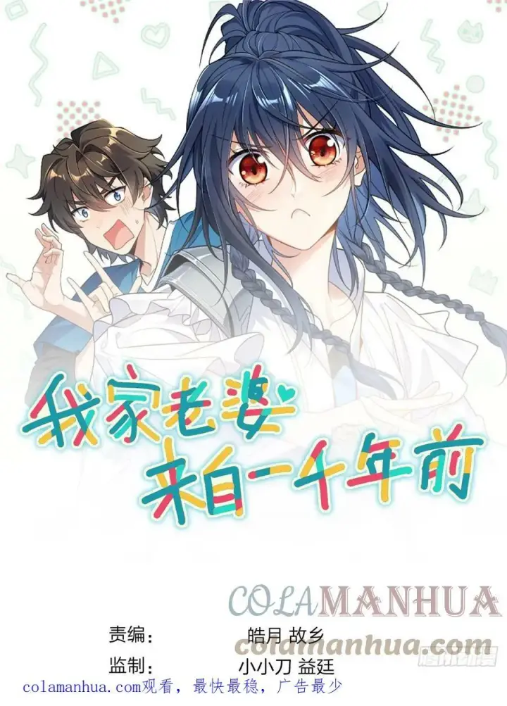 漫画《我家老婆来自一千年前》140第52张图