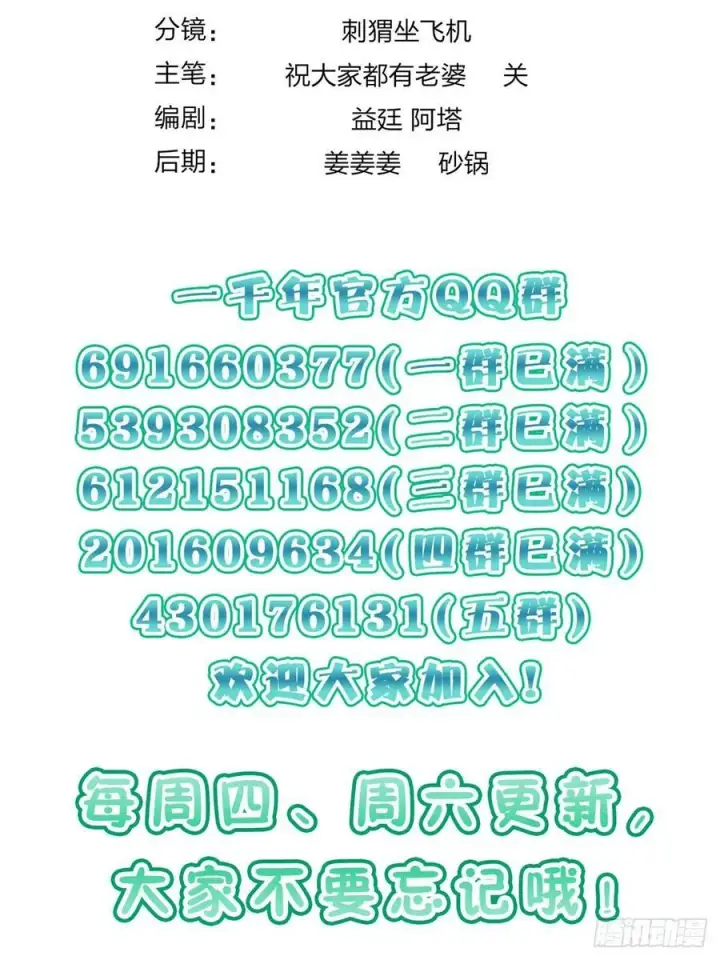 漫画《我家老婆来自一千年前》140第53张图