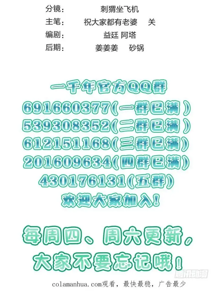 漫画《我家老婆来自一千年前》141第51张图