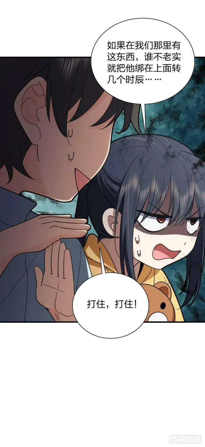 漫画《我家老婆来自一千年前》141第8张图