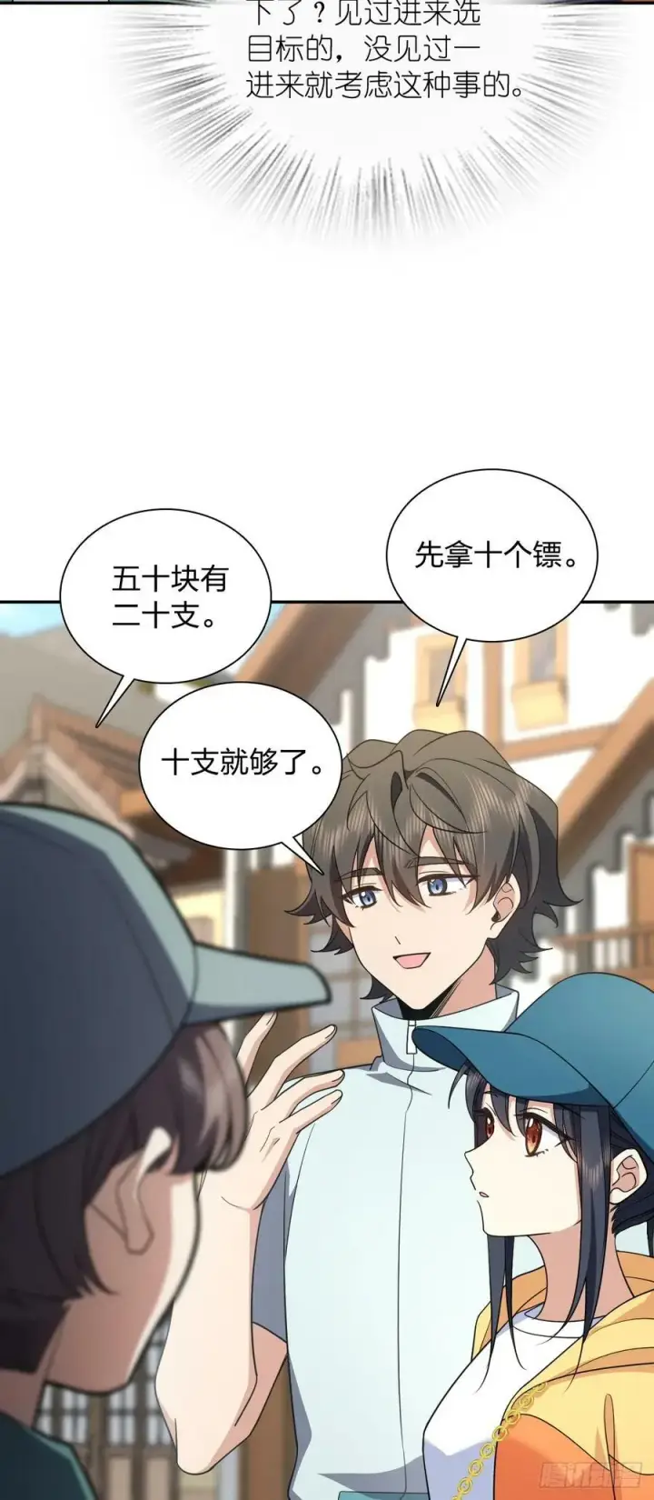 漫画《我家老婆来自一千年前》142第12张图