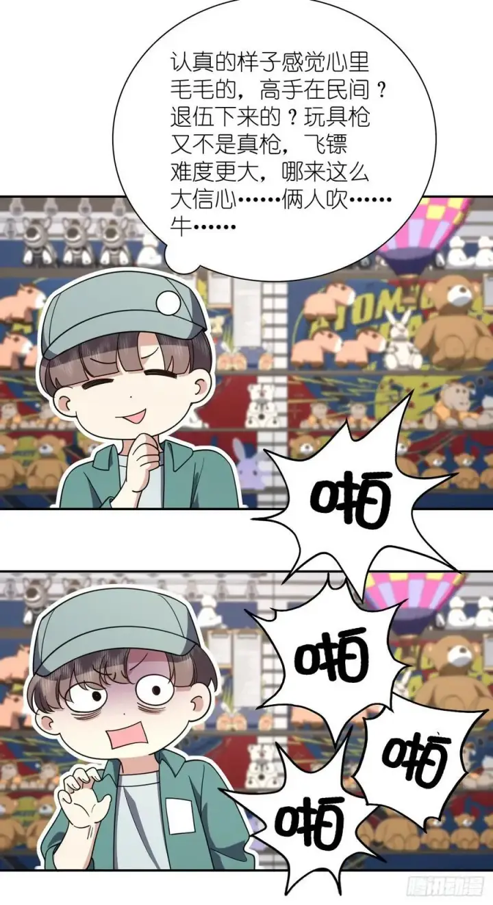 漫画《我家老婆来自一千年前》142第18张图