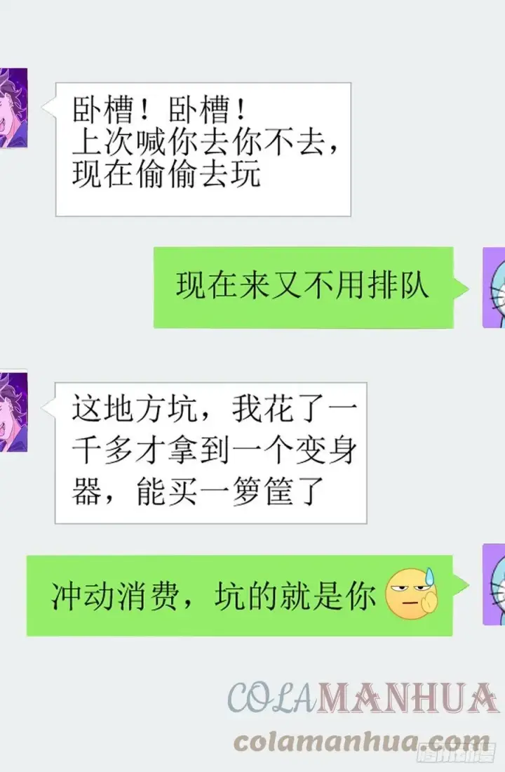 漫画《我家老婆来自一千年前》142第29张图