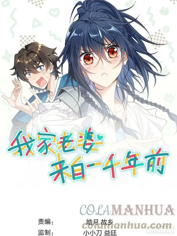 漫画《我家老婆来自一千年前》142第37张图