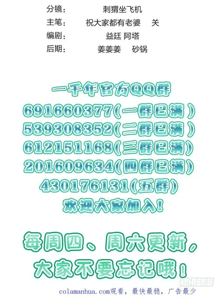 漫画《我家老婆来自一千年前》142第38张图