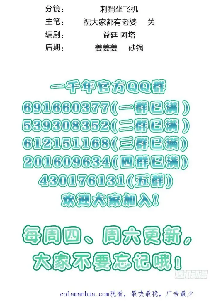 漫画《我家老婆来自一千年前》143第54张图