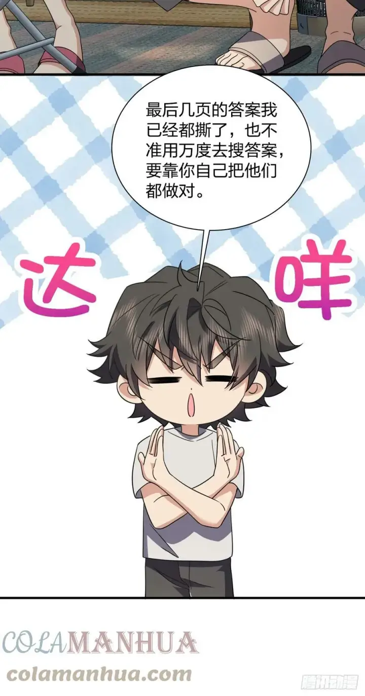 漫画《我家老婆来自一千年前》144第25张图