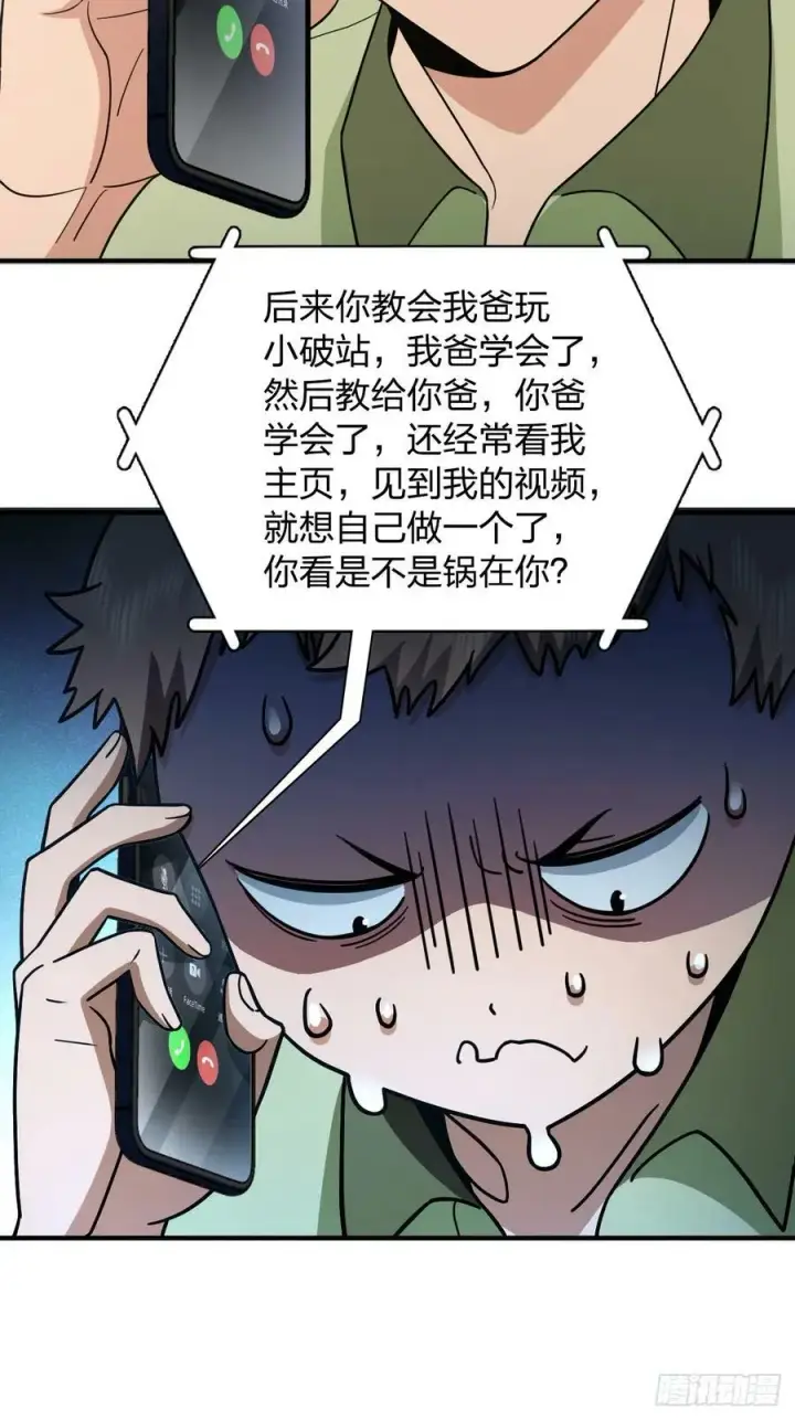 漫画《我家老婆来自一千年前》144第38张图