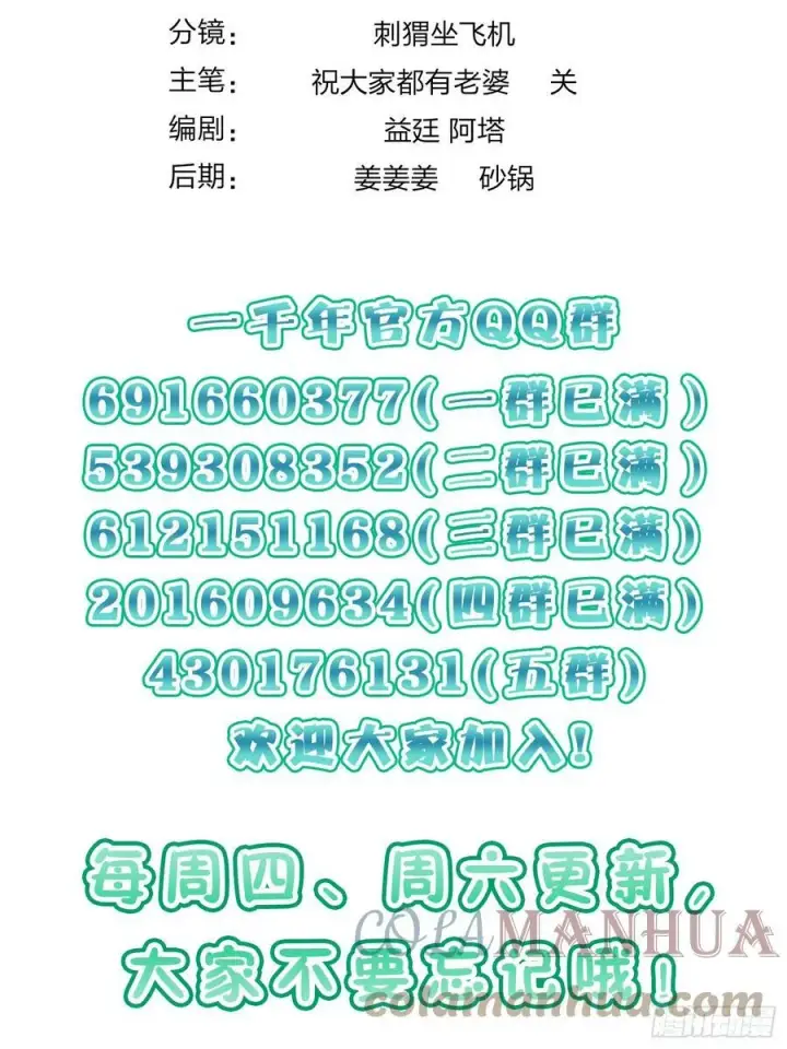 漫画《我家老婆来自一千年前》144第49张图