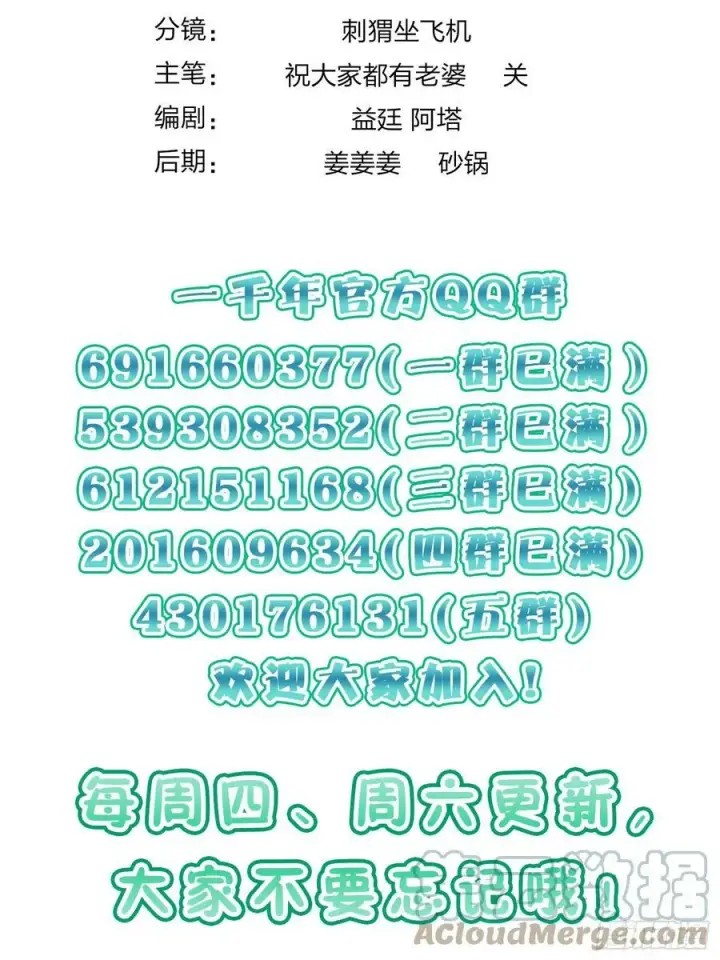 漫画《我家老婆来自一千年前》145第49张图