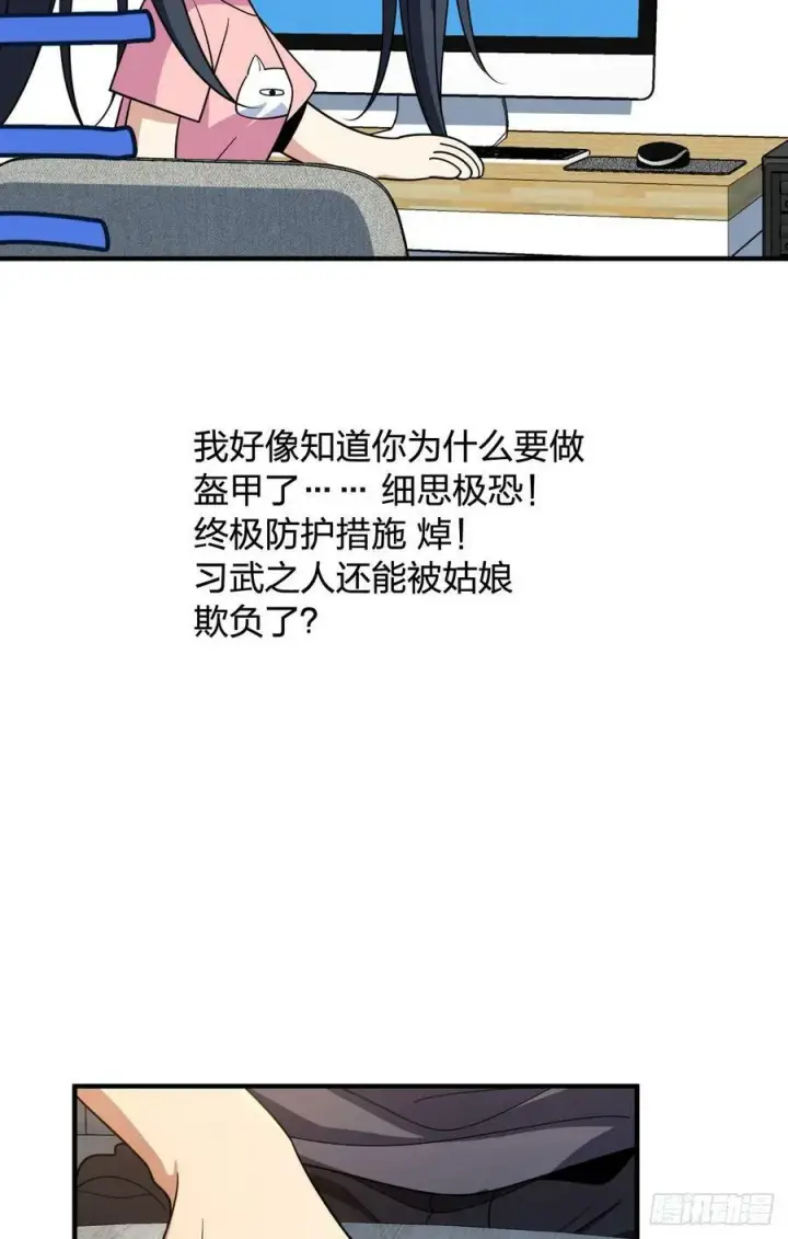 漫画《我家老婆来自一千年前》146第20张图