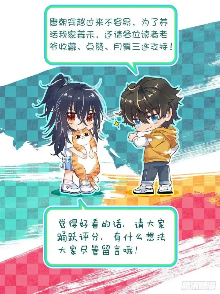 漫画《我家老婆来自一千年前》146第59张图