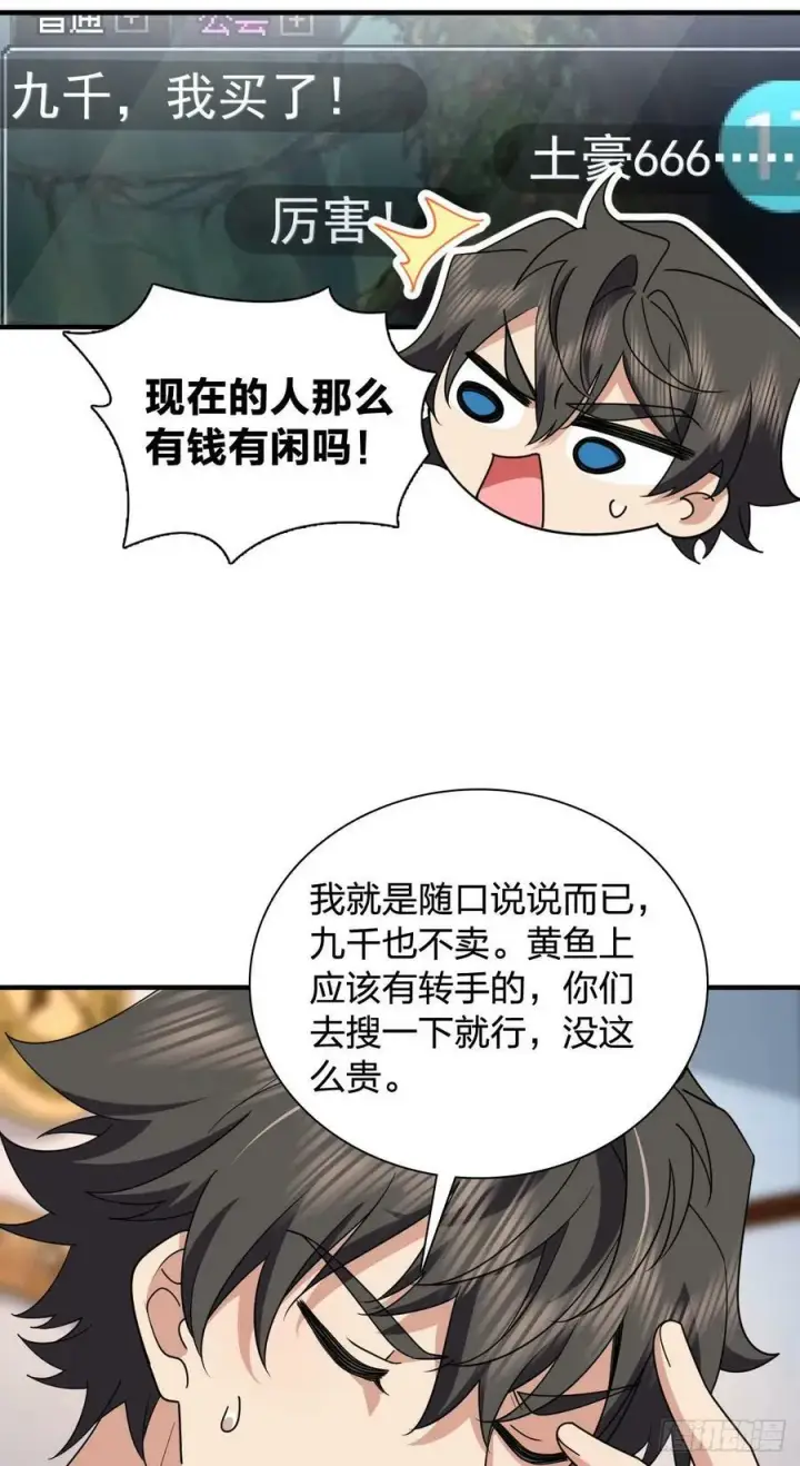 漫画《我家老婆来自一千年前》146第9张图