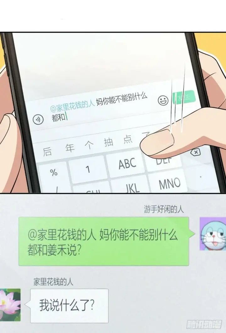 漫画《我家老婆来自一千年前》147第27张图
