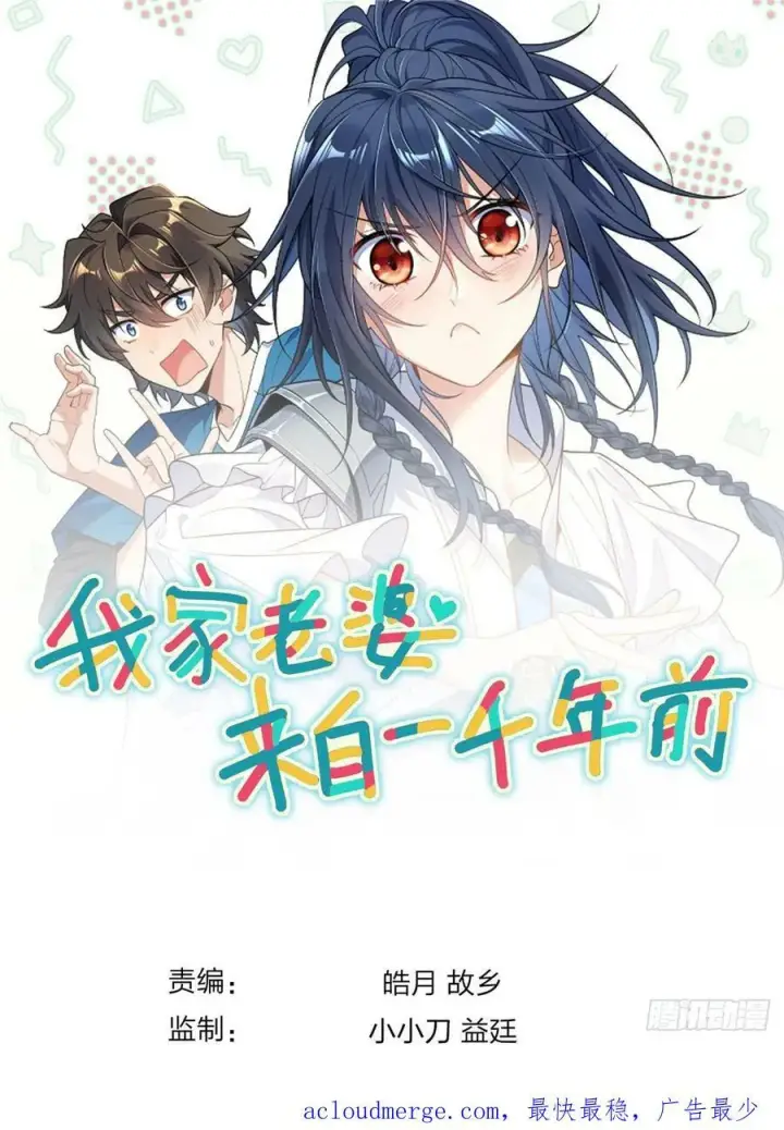 漫画《我家老婆来自一千年前》147第57张图