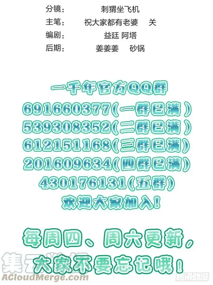 漫画《我家老婆来自一千年前》147第58张图