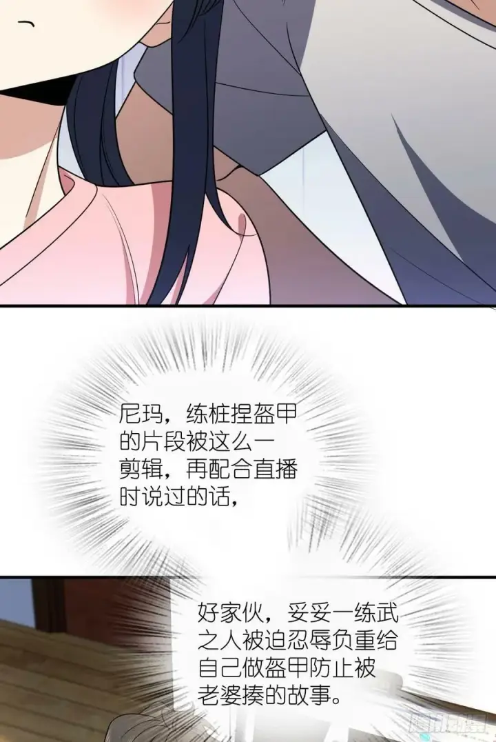 漫画《我家老婆来自一千年前》148第23张图