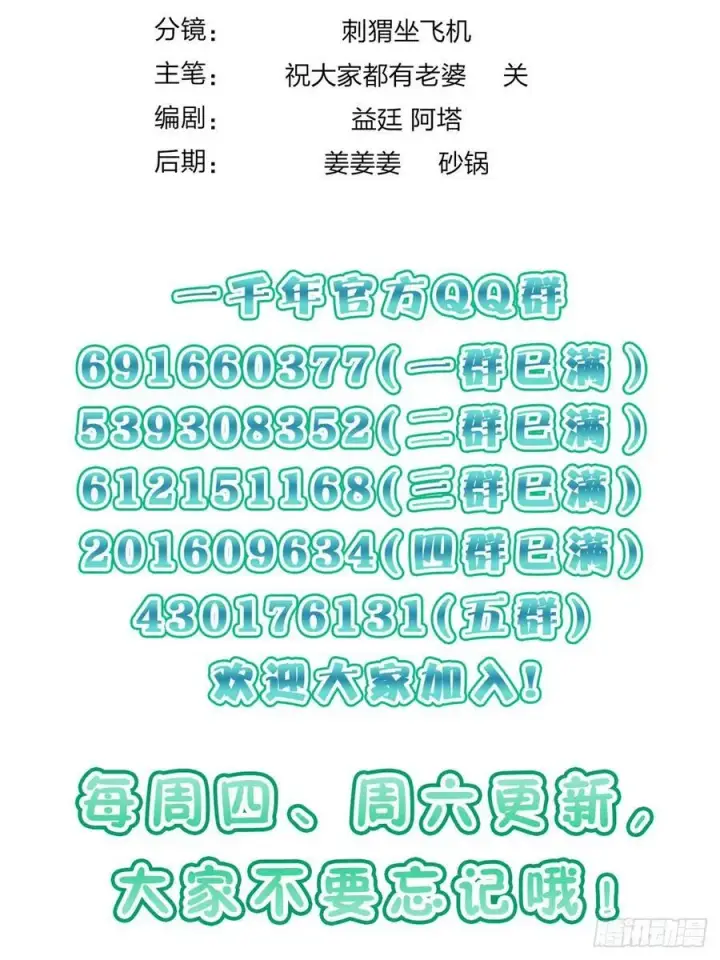 漫画《我家老婆来自一千年前》148第60张图