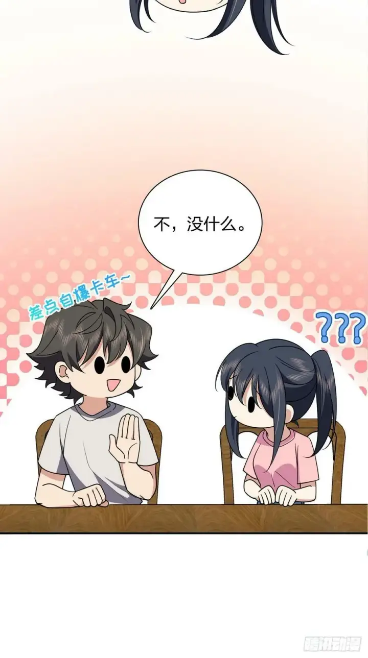 漫画《我家老婆来自一千年前》149第29张图