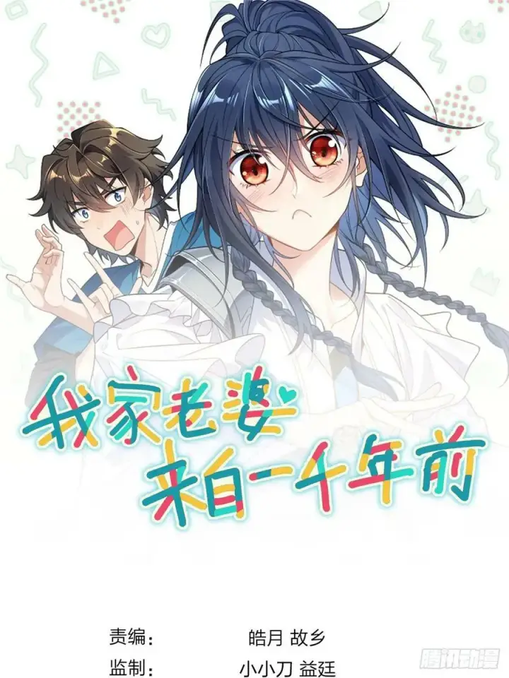 漫画《我家老婆来自一千年前》149第56张图