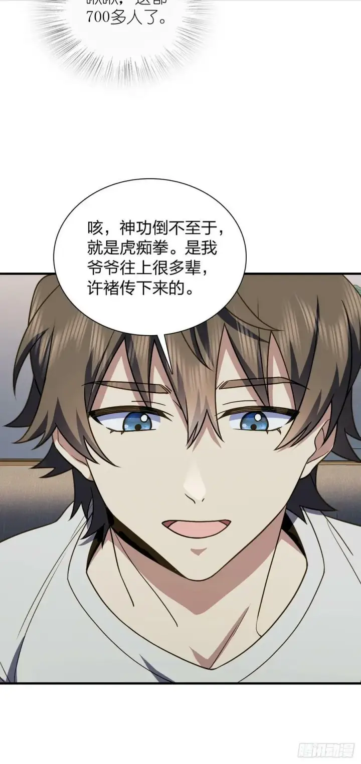 漫画《我家老婆来自一千年前》150第6张图