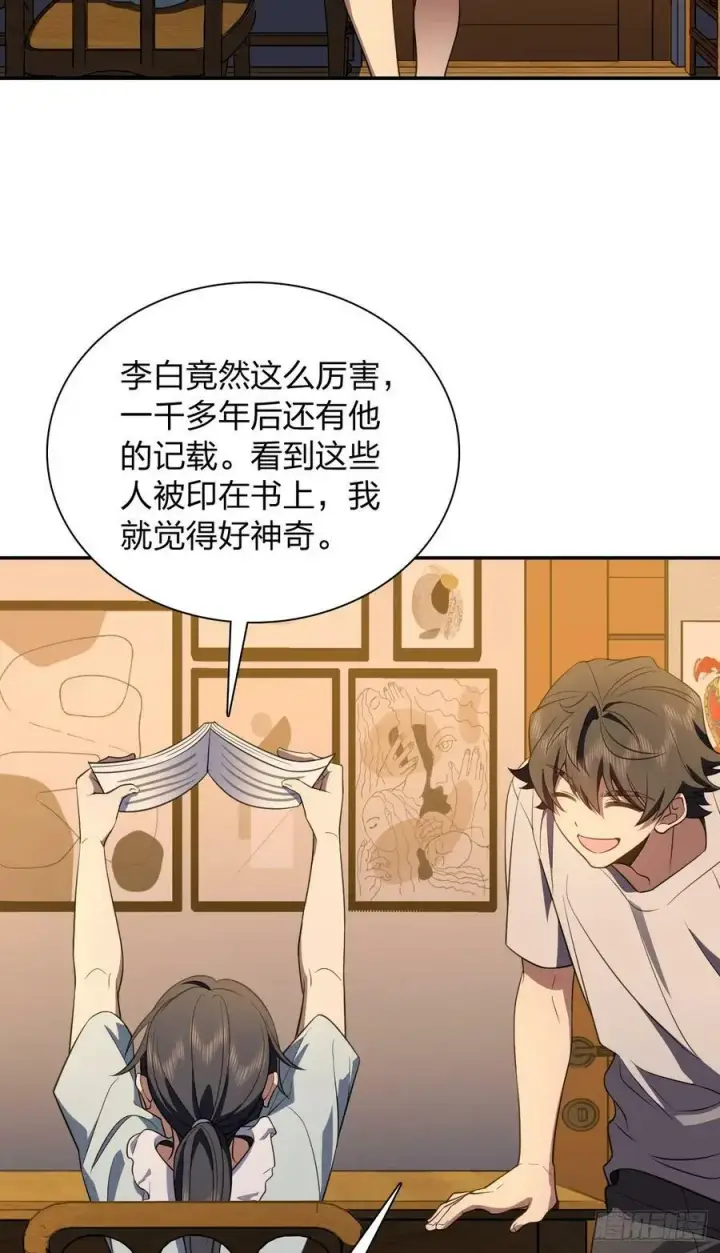 漫画《我家老婆来自一千年前》151第41张图