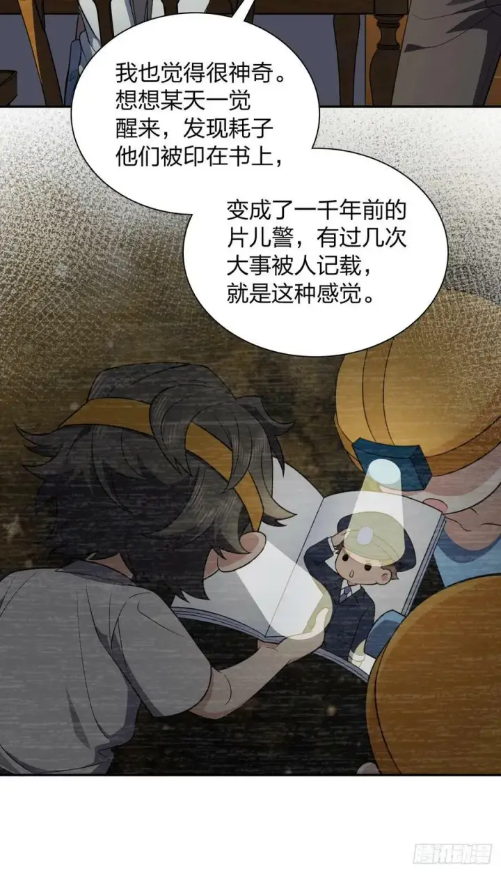 漫画《我家老婆来自一千年前》151第42张图