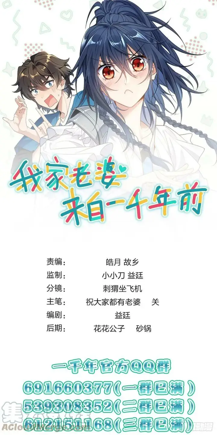 漫画《我家老婆来自一千年前》152第41张图