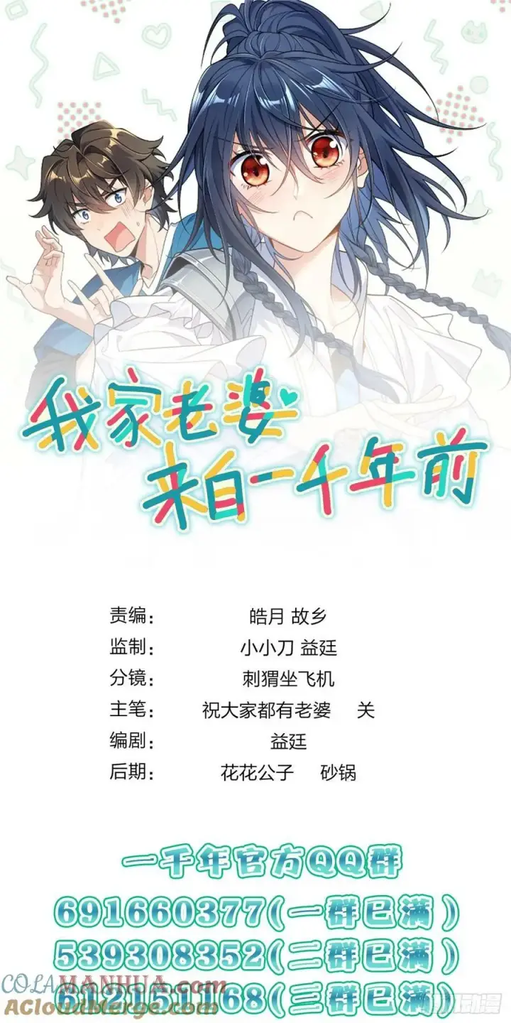 漫画《我家老婆来自一千年前》153第39张图