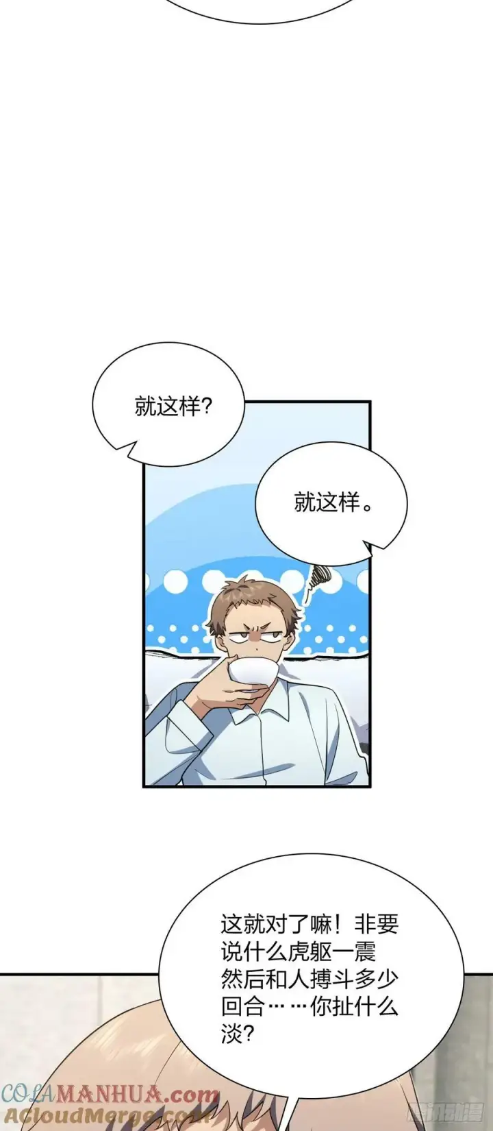 漫画《我家老婆来自一千年前》155第21张图