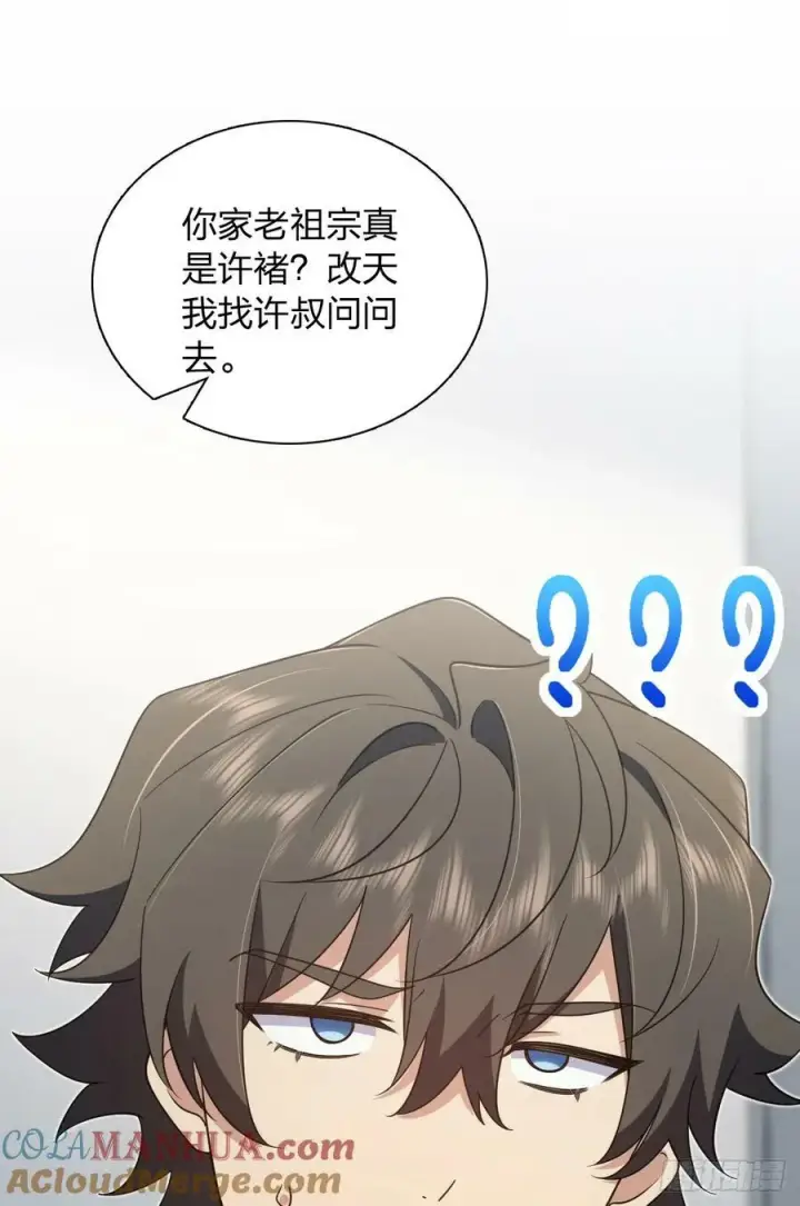 漫画《我家老婆来自一千年前》155第31张图