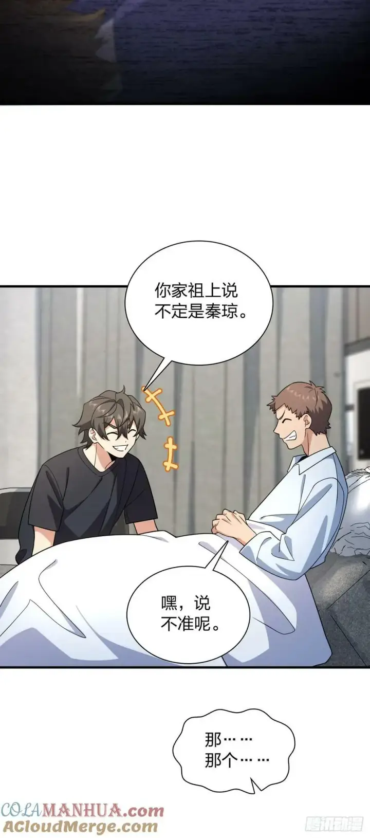 漫画《我家老婆来自一千年前》156第10张图