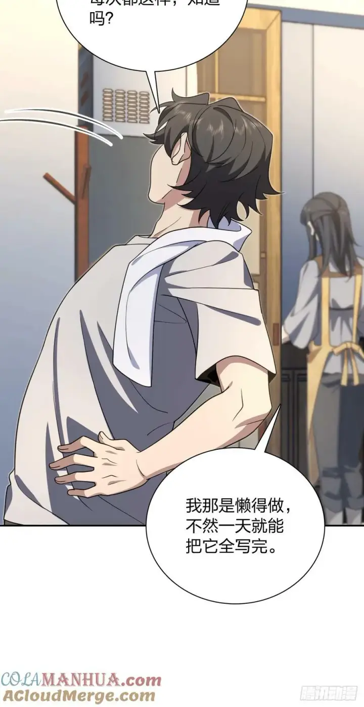 漫画《我家老婆来自一千年前》157第34张图