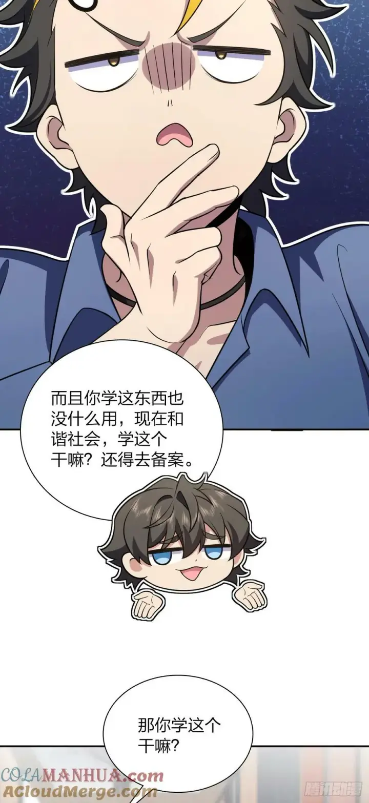 漫画《我家老婆来自一千年前》157第4张图